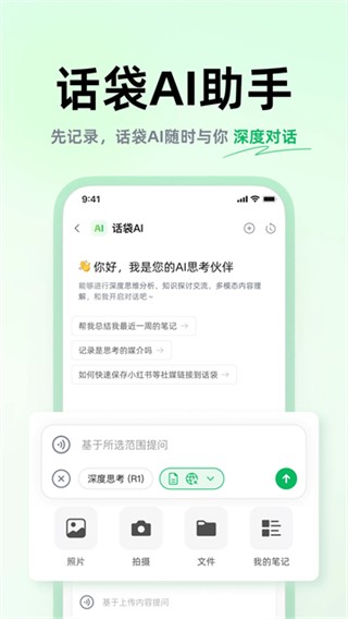 话袋旧版本截图4