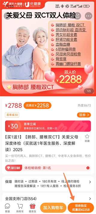 优健康