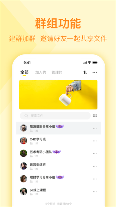 曲奇云盘手机版截图3