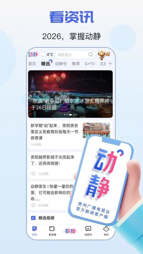 动静新闻截图2