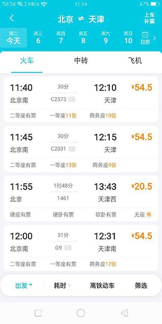 去哪儿旅行旧版
