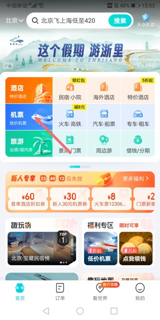 去哪儿旅行旧版