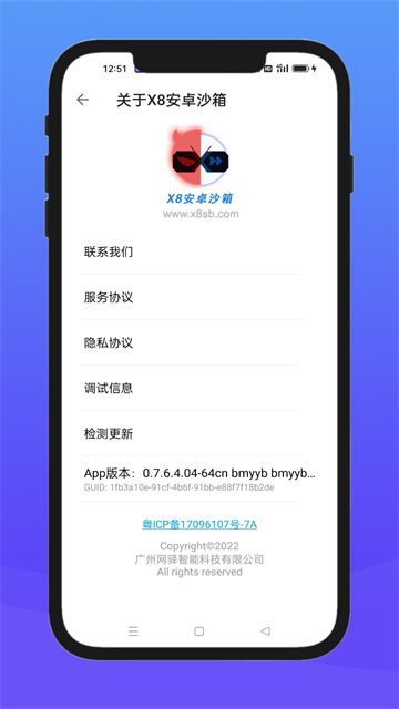 X8沙箱老版本截图0