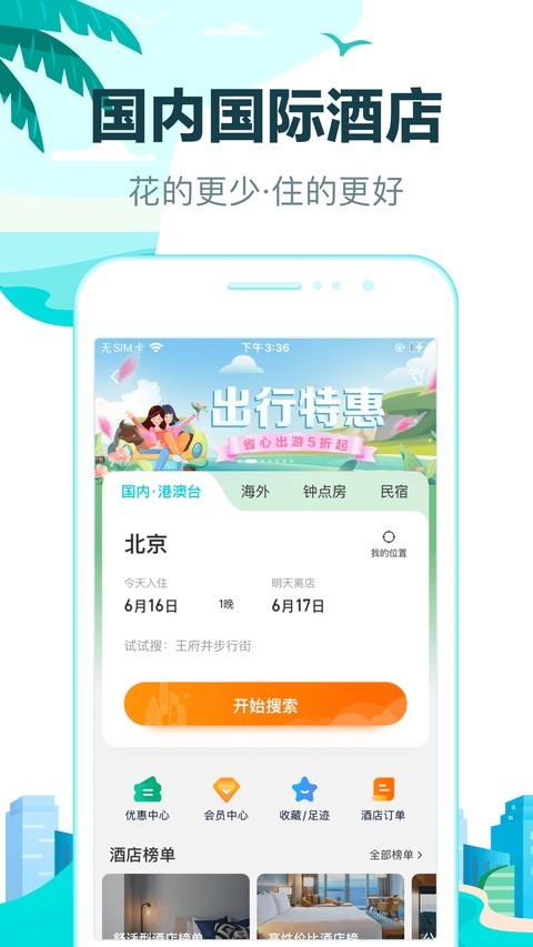 去哪儿旅行旧版截图1