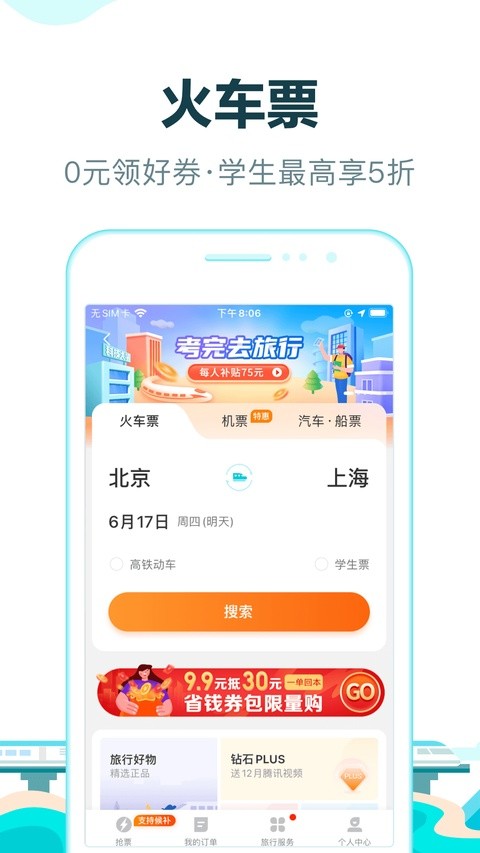 去哪儿旅行旧版截图2
