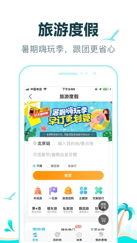 去哪儿旅行旧版截图3