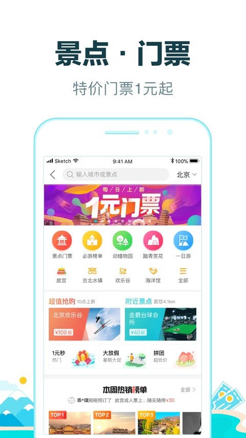 去哪儿旅行旧版截图4