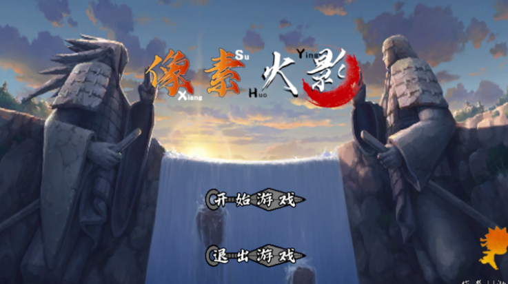 像素火影次世代鹰佐截图3