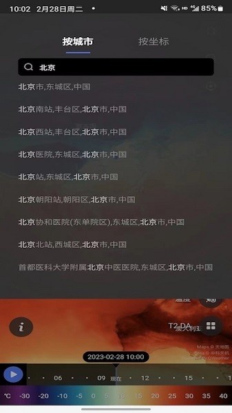 天机气象汉化版截图2