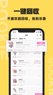扑奇潮玩盲盒截图1
