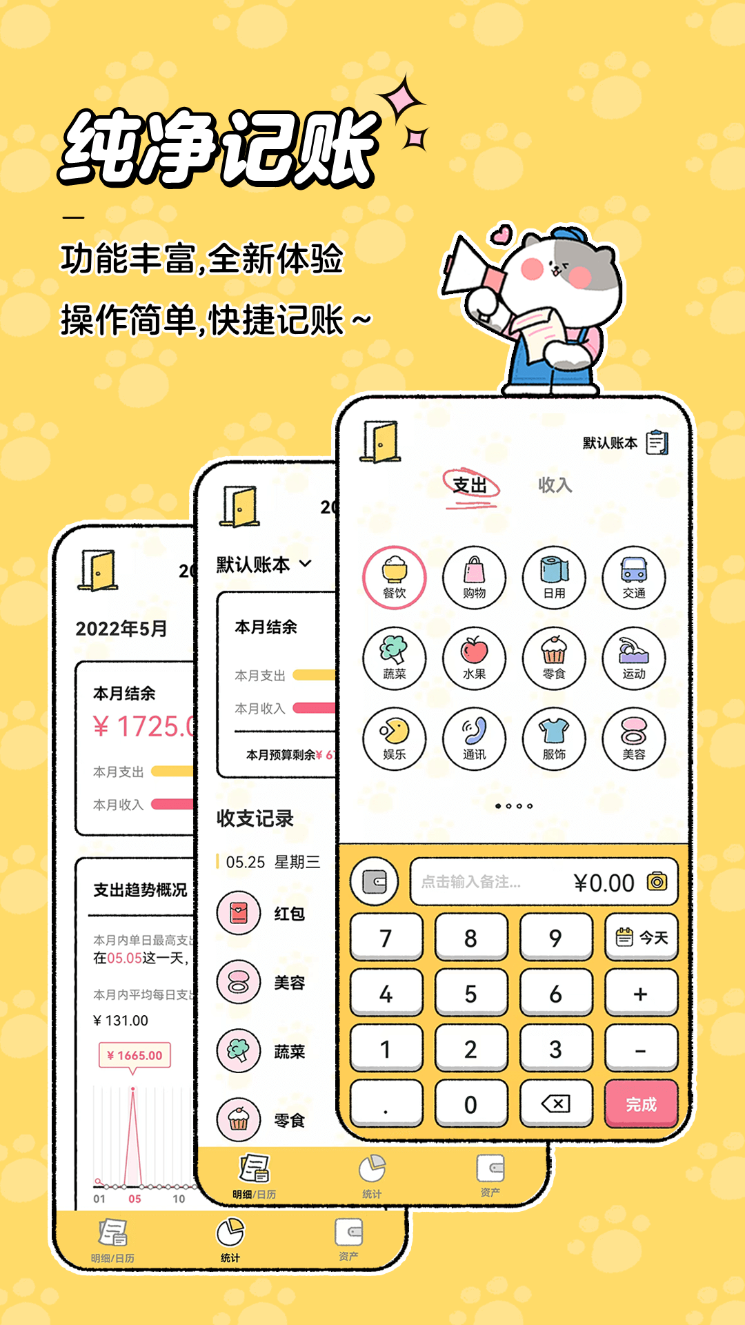 喵喵记账5.1.8版截图2