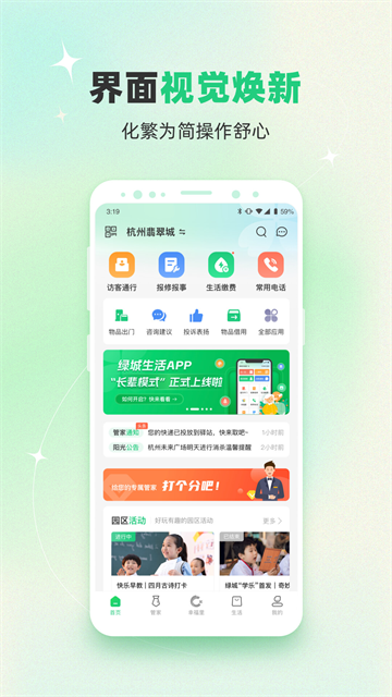 绿城生活社区截图1
