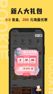 扑奇潮玩盲盒截图3
