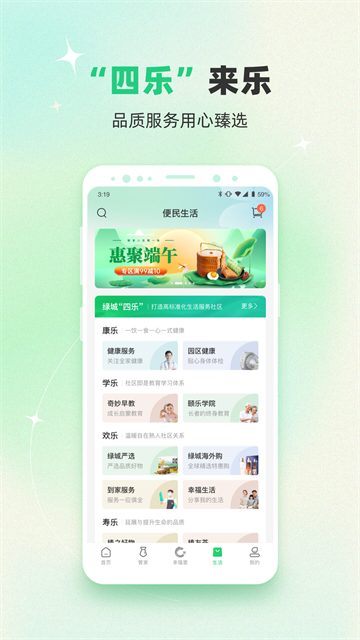 绿城生活社区截图2