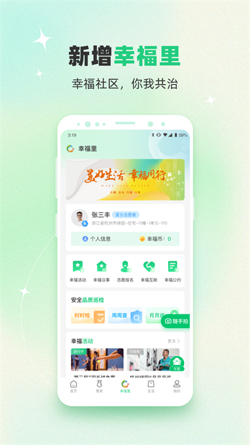绿城生活社区截图3