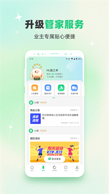 绿城生活社区截图4