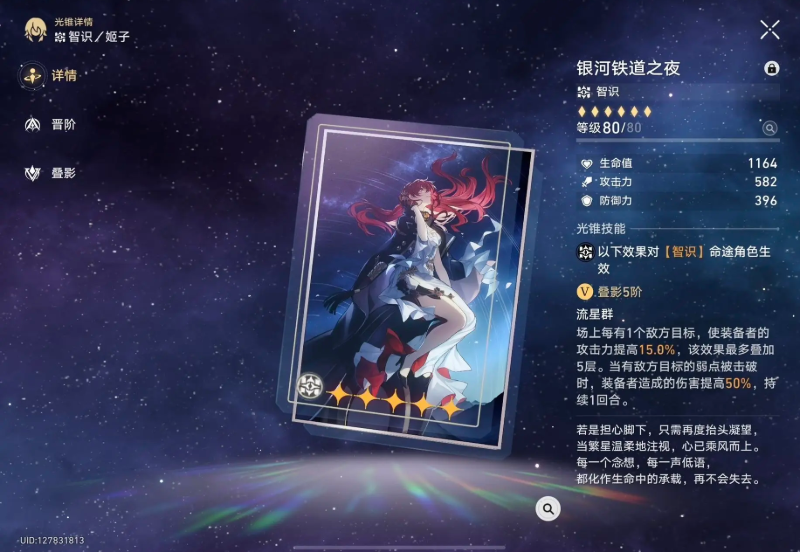 崩坏星穹铁道姬子启行光锥搭配推荐