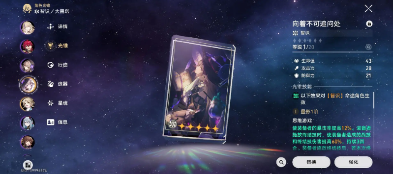 崩坏星穹铁道姬子启行光锥搭配推荐