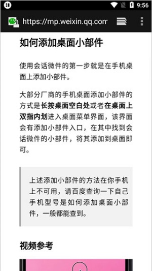 会话微件最新版