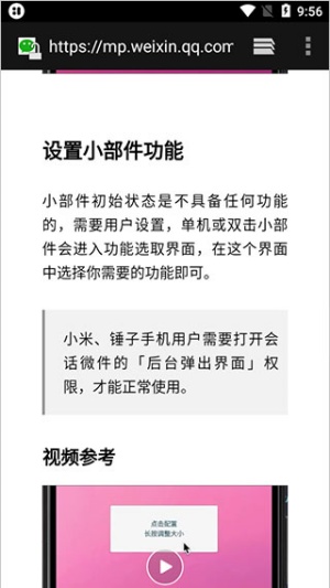 会话微件最新版