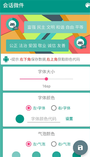 会话微件最新版
