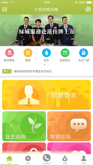 绿城生活社区