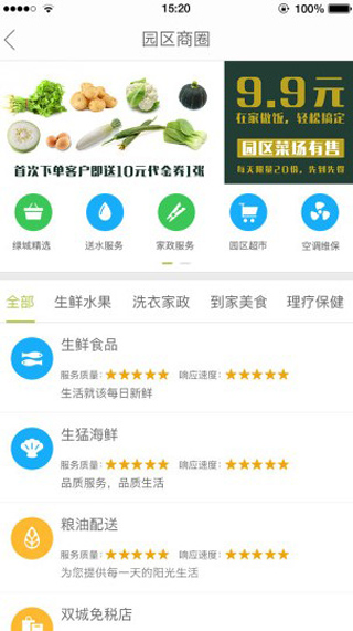 绿城生活社区