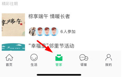 绿城生活社区