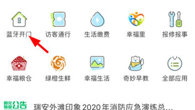 绿城生活社区