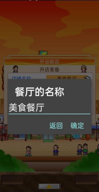 美食梦物语非雷霆版