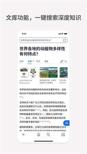 秘塔AI搜索手机版截图1