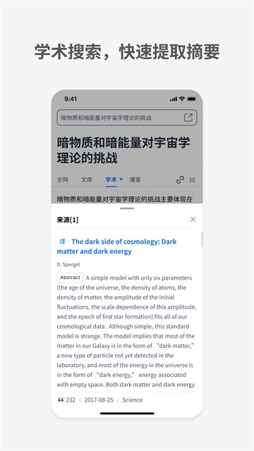 秘塔AI搜索手机版截图2