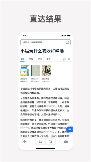 秘塔AI搜索手机版截图3