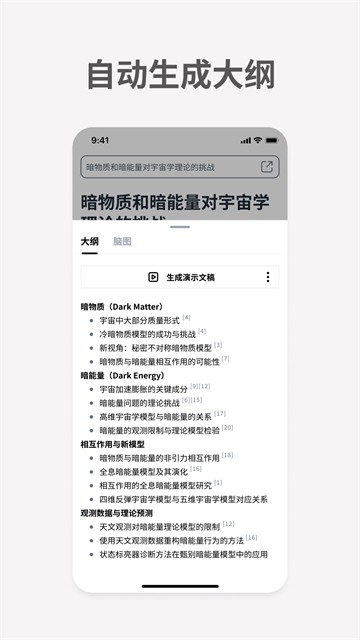 秘塔AI搜索手机版截图4