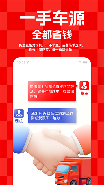 运满满货主版截图1