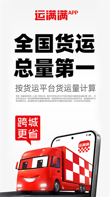 运满满货主版截图2