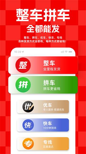 运满满货主版截图3
