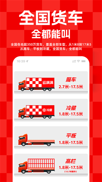 运满满货主版截图4