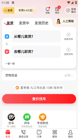 运满满货主版