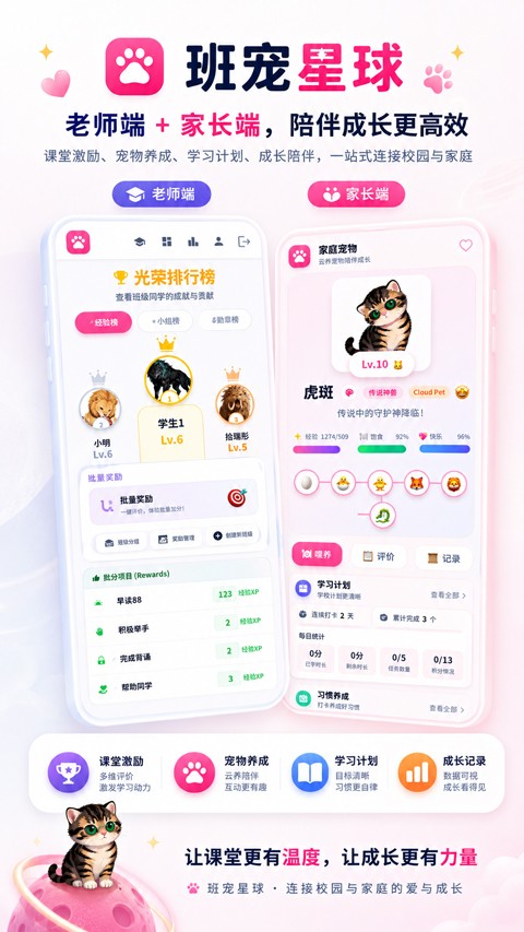 班宠星球截图2
