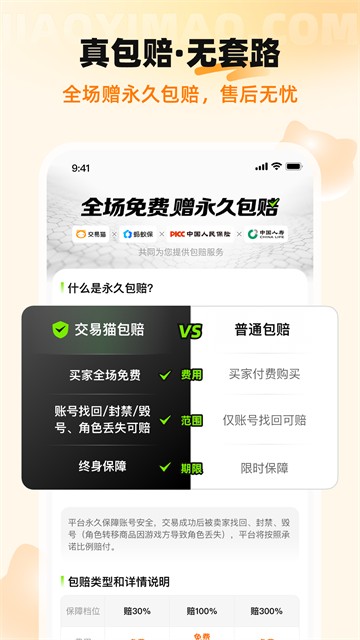 交易猫安卓版截图1
