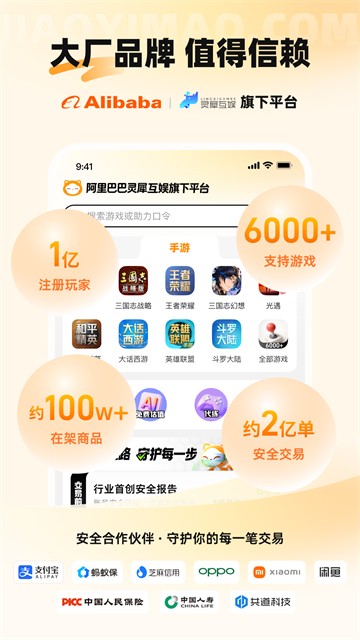 交易猫安卓版截图3