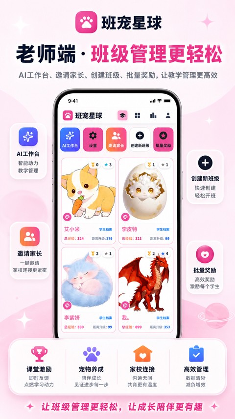 班宠星球截图4