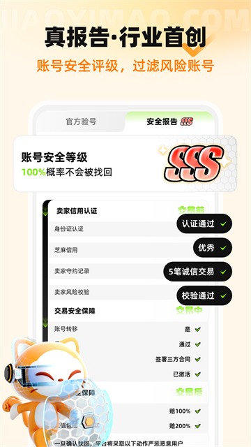 交易猫安卓版截图4