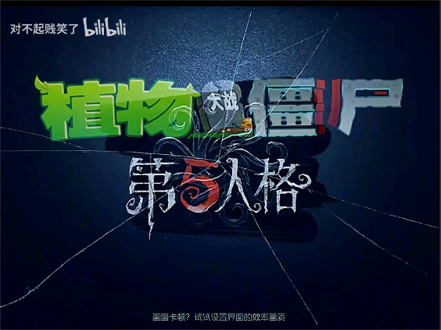 第五人格大战僵尸截图4