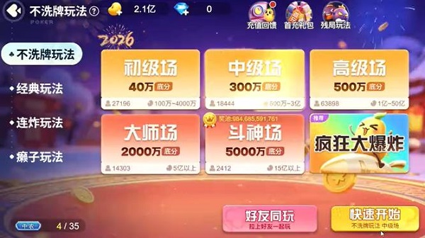 禅游斗地主苹果版