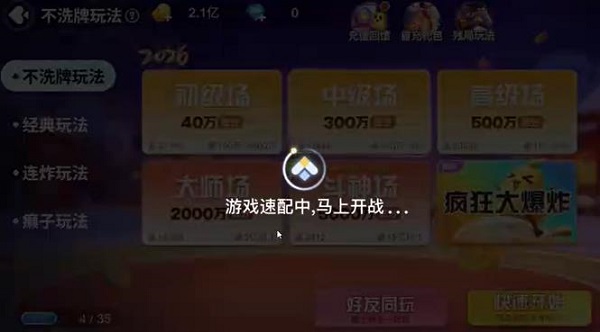 禅游斗地主苹果版