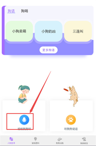 狗语翻译器
