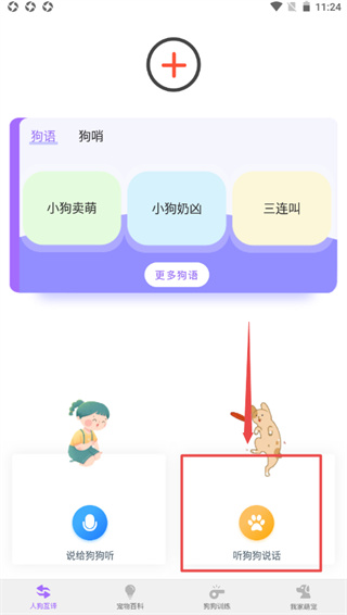 狗语翻译器