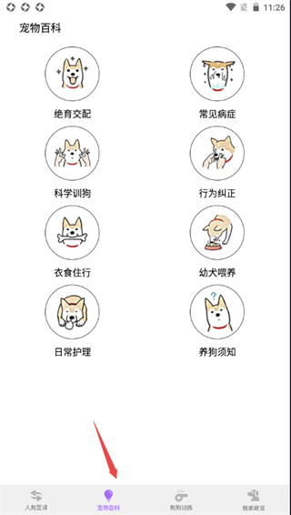 狗语翻译器